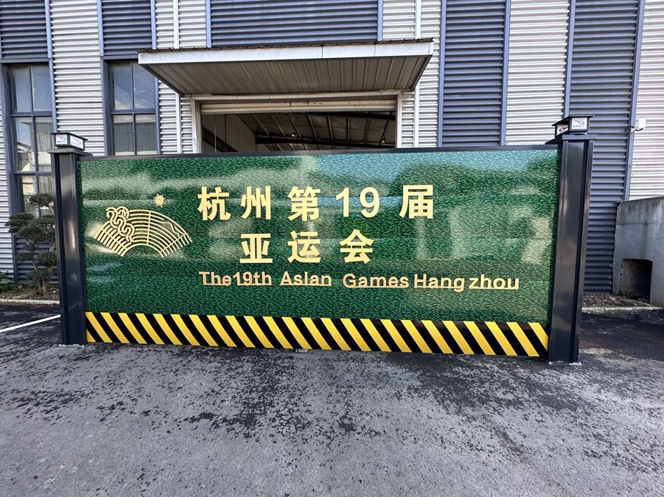 装配式围挡
